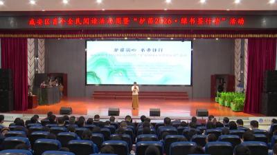 书香润咸安 护苗助成长 咸安区首个全民阅读活动周正式启动