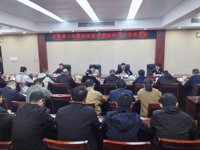 区委第二巡察组巡察区委组织部工作动员会召开