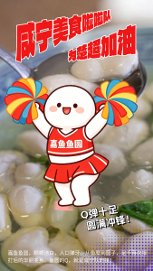 咸宁美食啦啦队，为楚超加油！