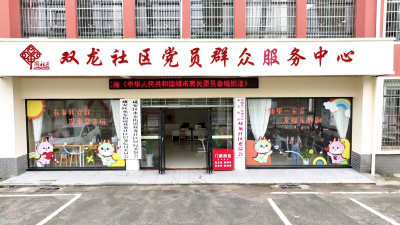 为民服务，从“输血”到“造血”  看咸安这个社区如何“经营”幸福，为美好生活赋能