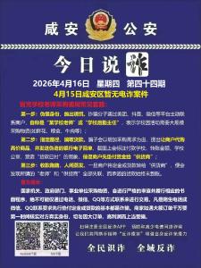 今日说诈｜全民识诈 全域反诈（第四十九期）