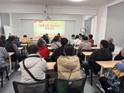 反诈禁毒齐宣讲 共建平安和谐家园