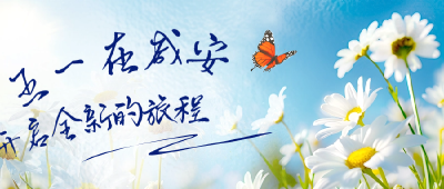 （待审）风遇山止，春在咸安 | 专属你的五一漫游指南，请查收