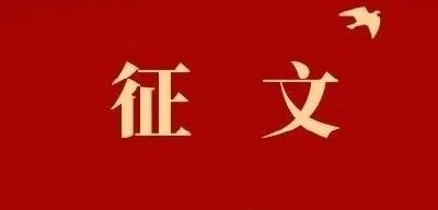 百年回响 砥砺奋进 咸安区纪念“北伐百年”暨“中共咸宁特别支部成立100周年”主题征文启事