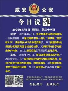 今日说诈｜全民识诈 全域反诈（第三十八期）