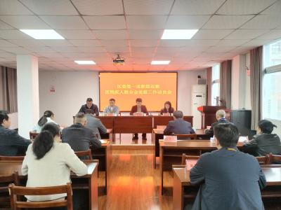 区委第一巡察组进驻区残联开展巡察工作