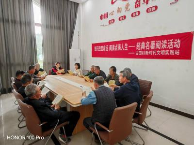 汀泗桥镇古田村：老党员共读学思想 树立政绩观践初心