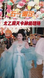 “太乙洞天令”上新！4.30起沉浸式国风大秀震撼启幕