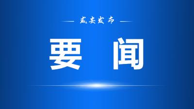 区委理论学习中心组举行“立党为公”专题研讨
