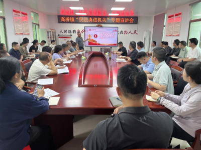 高桥镇：以“典”带面强本领，法治赋能促增效