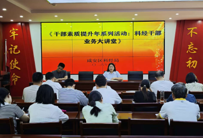 区科经局“科经大讲堂”打造干部业务练兵场