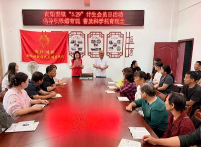 向阳湖镇：婚育新风进万家 健康服务伴我行