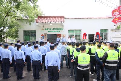 （暂不发）全市首家社区警校揭牌！“温泉义警”守护平安再添力量
