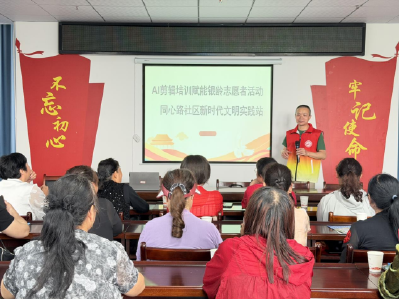 AI赋能银龄志愿者 科技助老反诈同行