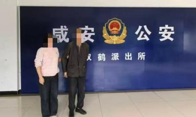 温情守护！咸安公安助力两位走失老人平安归家