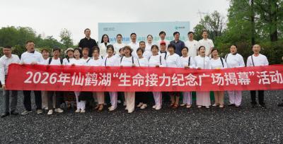 仙鹤湖湿地园举办公益主题活动 以步履传递生命温暖大爱