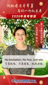 高考寄语② | 老师给学生的祝福