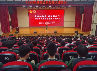 团区委开展示范性入团仪式 强化团员责任意识