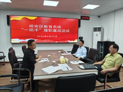 区教育局：开展学校廉政谈话 筑牢教育廉洁防线