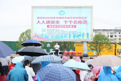 咸安区举办防灾减灾日主题宣传活动 多场区联动提升全民应急能力