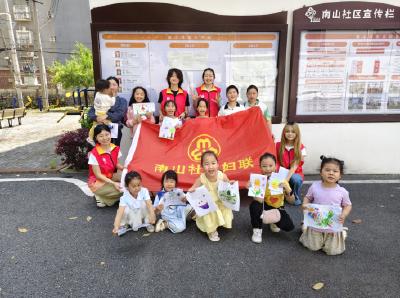 永安街道南山社区：妇联暖心护航 童心向阳生长