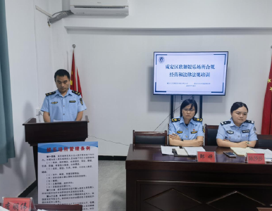 咸安区开展娱乐场所合规培训 筑牢未成年人保护防线