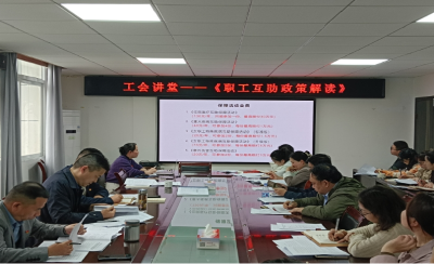 充电赋能！区总工会“工会讲堂”开讲啦