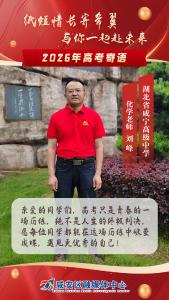 高考寄语⑤ | 老师给学生的祝福