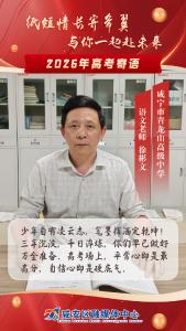 高考寄语③ | 老师给学生的祝福