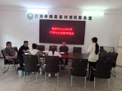 考出真本领 干出真满意——汀泗桥镇聂家村深化干部技能考核赋能乡村振兴