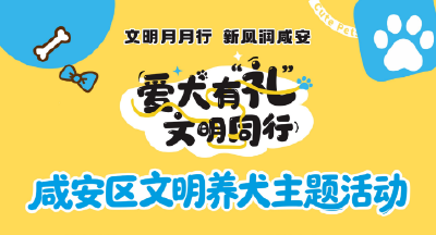 文明养犬，快乐同行｜本周六，龙潭里等你来领礼