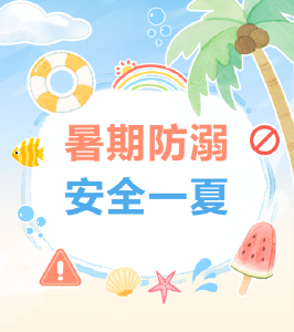 咸安：织密防溺“安全网” 护航少年“清凉夏”
