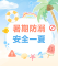 咸安：织密防溺“安全网” 护航少年“清凉夏”