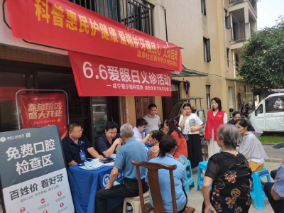 温泉街道温泉社区：科普惠民护健康 护眼护牙暖民心