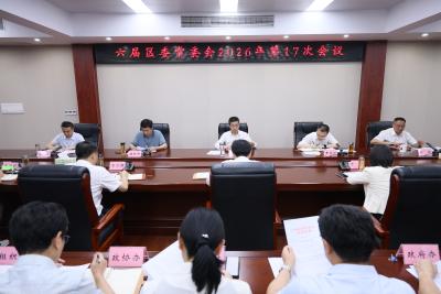 李军平主持召开六届区委常委会2026年第17次会议