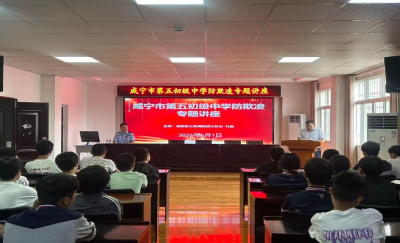 咸宁市第五初级中学：拒绝校园欺凌 守护学生健康成长