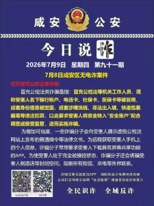 今日说诈｜全民识诈 全域反诈（第九十一期）