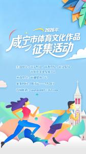 正式启动，咸宁全城征集！