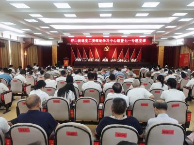 浮山街道开展2026年“七一”主题活动