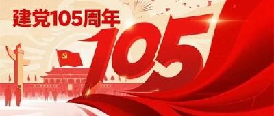 以网为炬｜记录烟火咸安，致敬建党105载伟大征程