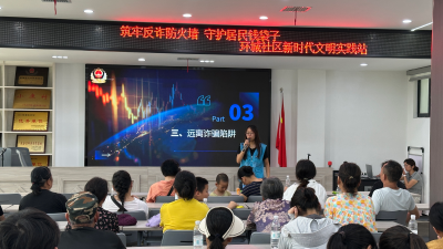 反诈课也能“并班”？永安街道这波宣讲专挑“靶心”打
