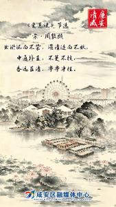 海报 | AI执笔绘清风，古诗词里话清廉 