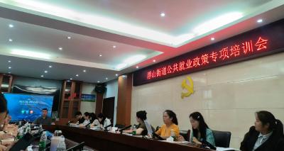 浮山街道：充电蓄能强本领 用心服务稳就业