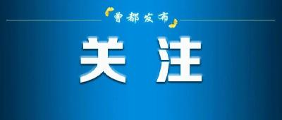 曾都收听收看全省生态环境保护大会暨第二轮省级生态环境保护督察动员会