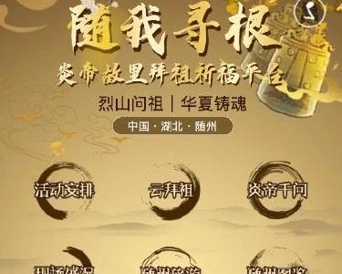 云拜祖、AI问答……“炎帝故里寻根节”小程序2.0版上线