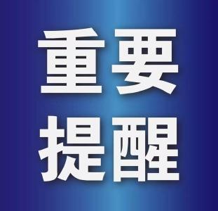 近期频发！紧急提醒：见到报警求助