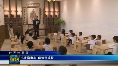 【世界读书日】书香润童心 阅读伴成长​（20250417）