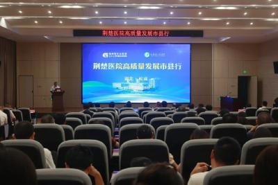 荆楚医院高质量发展市县行活动走进松滋