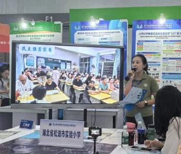 “松滋模式”亮相全国“教博会”
