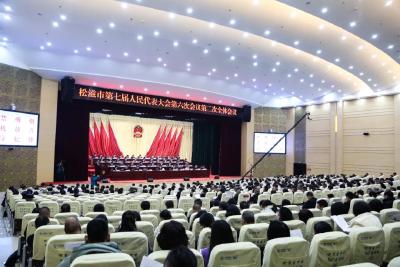 松滋市七届人大六次会议举行第二次会议